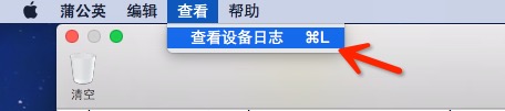打開設備日志